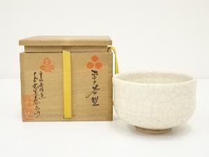 平戸焼　十五代　中里茂右衛門造　茶碗（共箱）